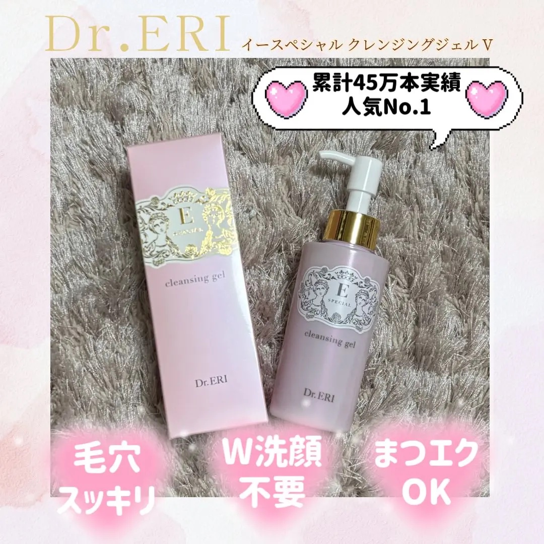 クレンジングジェルV/イースペシャル/クレンジングジェルを使ったクチコミ（1枚目）