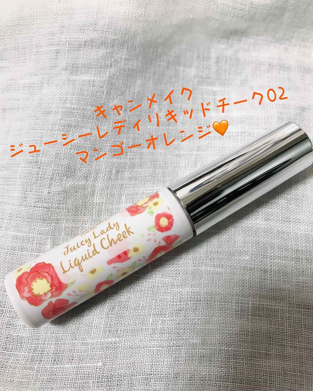 ジューシーレディリキッドチーク/キャンメイク/リキッドチークを使ったクチコミ（1枚目）