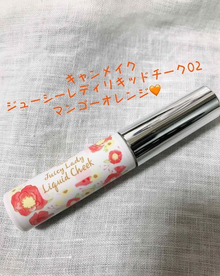 ジューシーレディリキッドチーク/キャンメイク/リキッドチークを使ったクチコミ(1枚目)