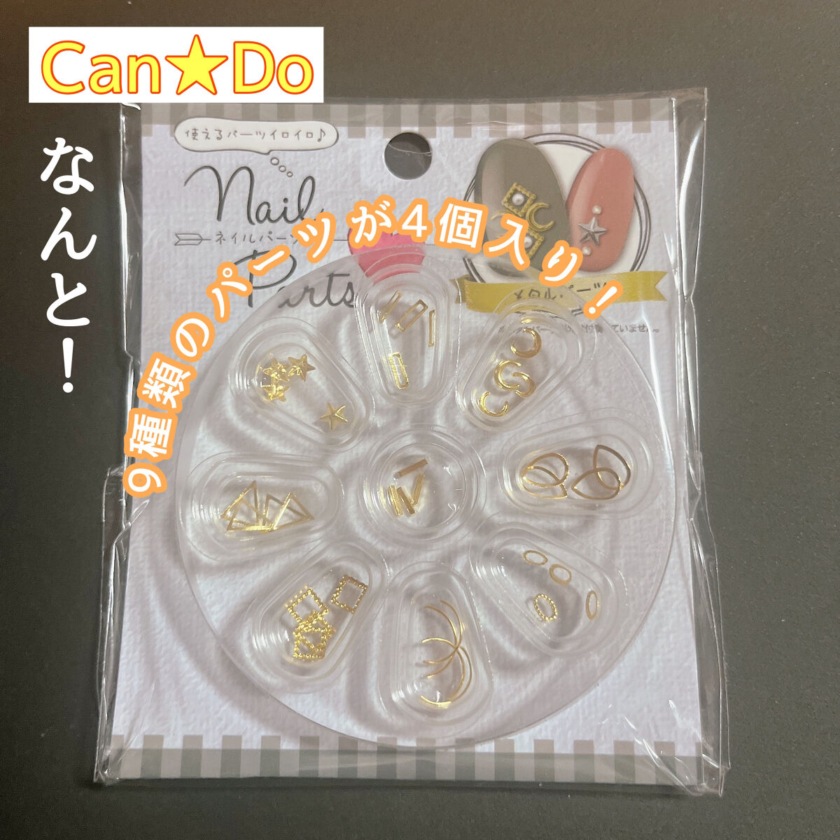 ネイルグリッターストーン/キャンドゥ/ネイルチップ・パーツを使ったクチコミ（1枚目）