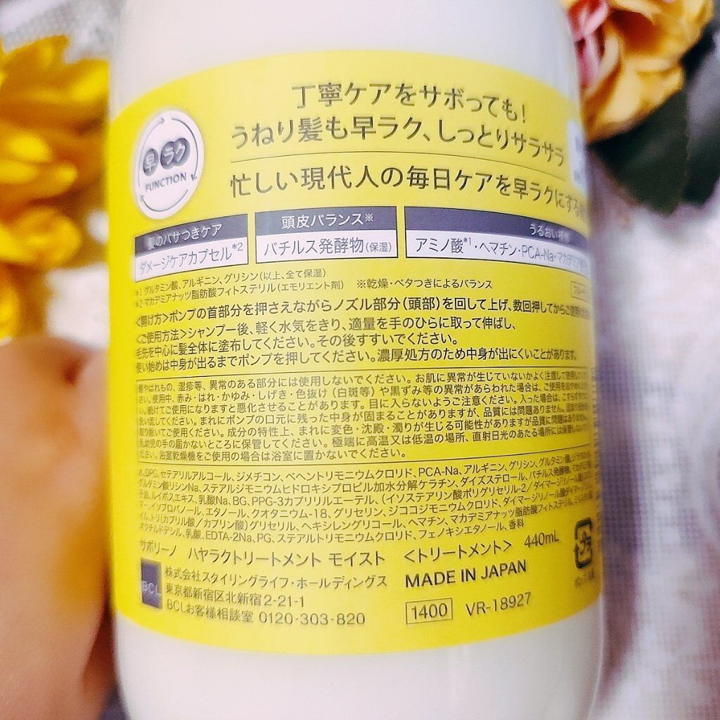 ハヤラクシャンプー モイスト/トリートメント モイスト ヘアトリートメント本体/サボリーノ/市販シャンプーを使ったクチコミ（2枚目）