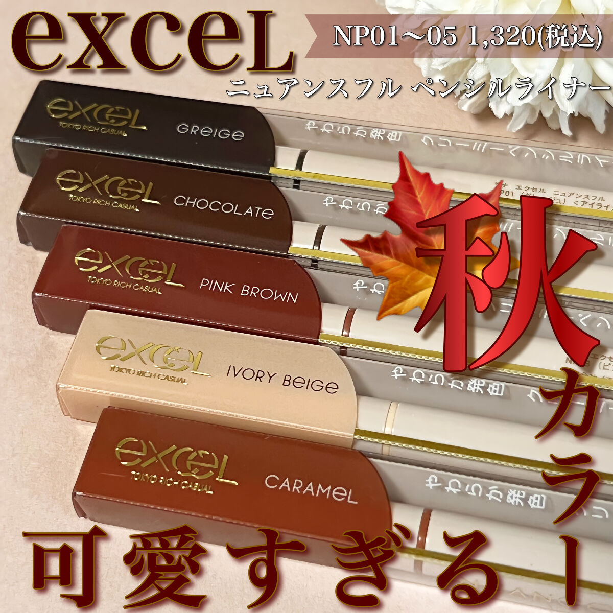 ニュアンスフル ペンシルライナー /excel/ペンシルアイライナーを使ったクチコミ（1枚目）