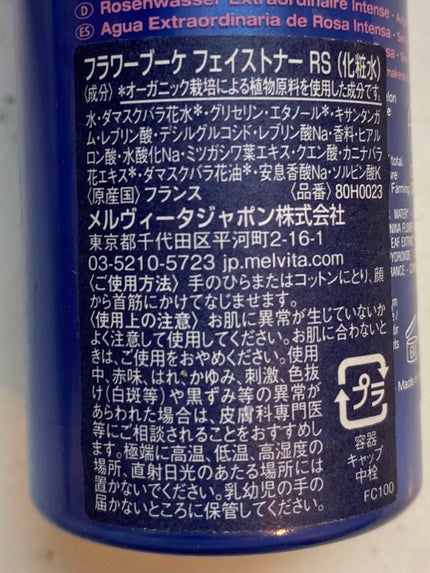 フラワーブーケ ローズ EXトナー/Melvita/化粧水を使ったクチコミ(2枚目)