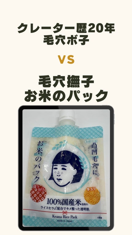 お米のパック/毛穴撫子/洗い流すパック・マスクを使ったクチコミ(1枚目)