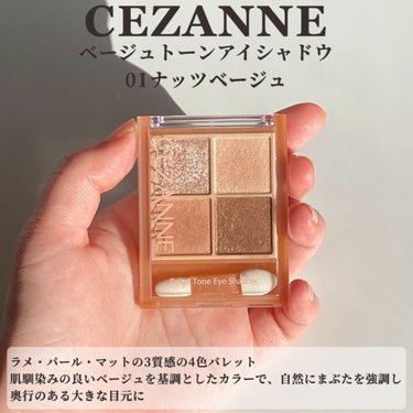 ベージュトーンアイシャドウ 01 ナッツベージュ/CEZANNE/アイシャドウパレットを使ったクチコミ（2枚目）