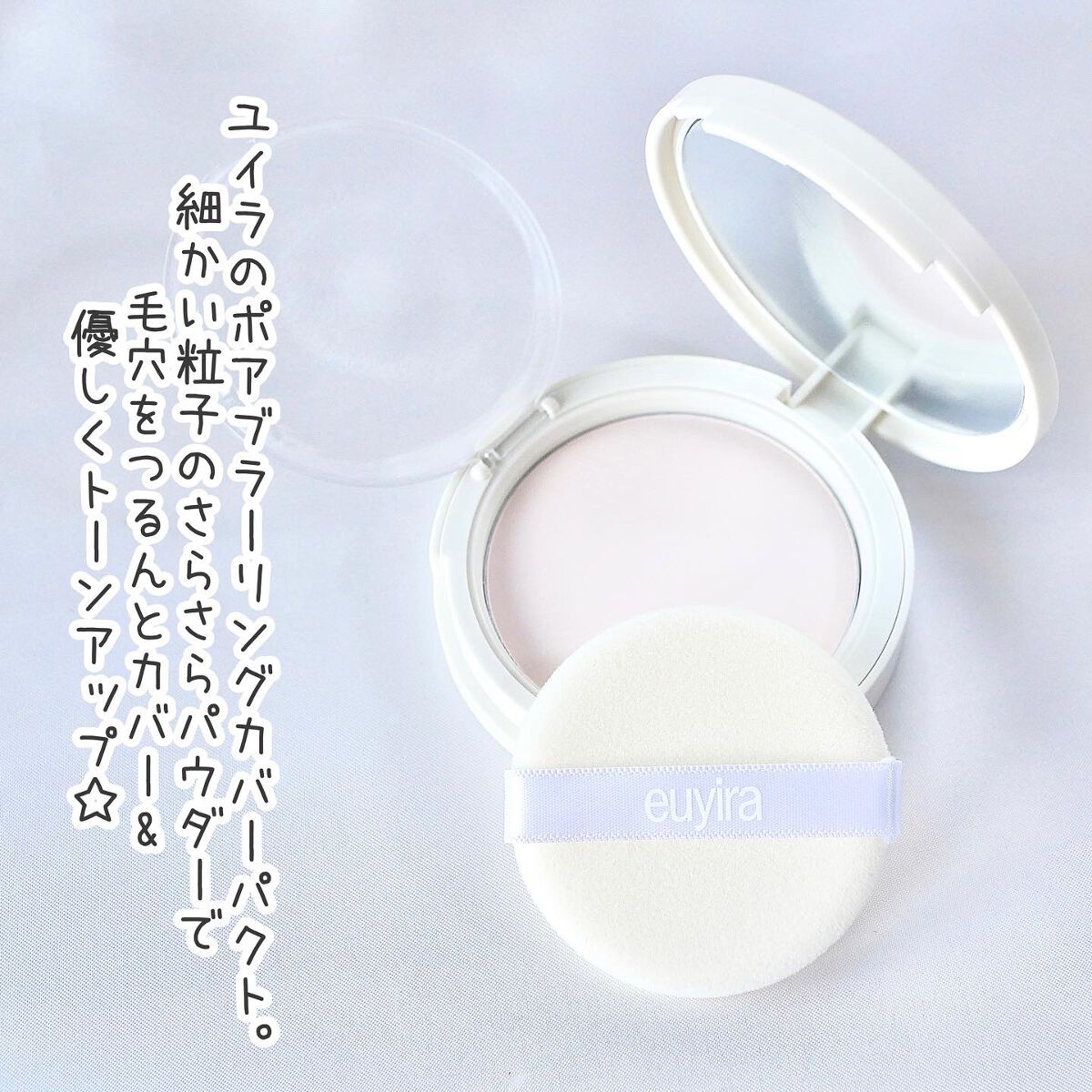 ポアブラーリングカバーパクト/EUYIRA/プレストパウダーを使ったクチコミ（2枚目）