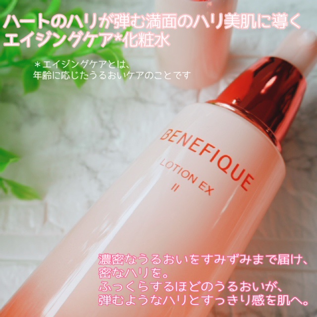 ベネフィーク ローションEX Ⅱ 本体200ml/BENEFIQUE/化粧水を使ったクチコミ（2枚目）