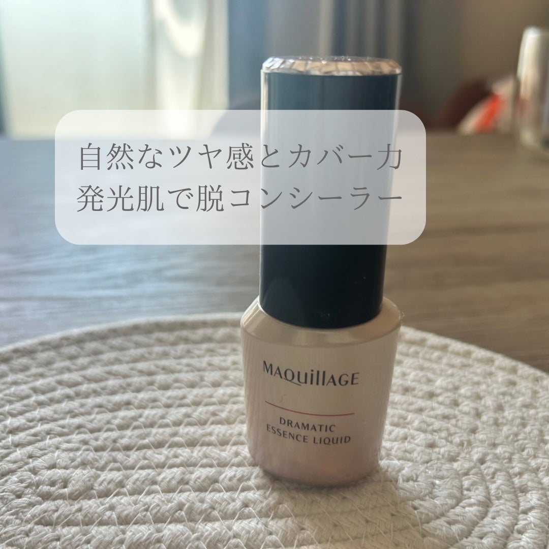 ドラマティックエッセンスリキッド/マキアージュ/リキッドファンデーションを使ったクチコミ(1枚目)