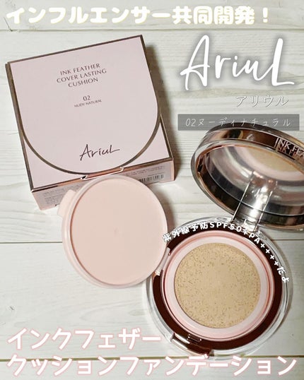アリウル インクフェザーカバーラスティングクッション/Ariul/クッションファンデーションを使ったクチコミ(1枚目)