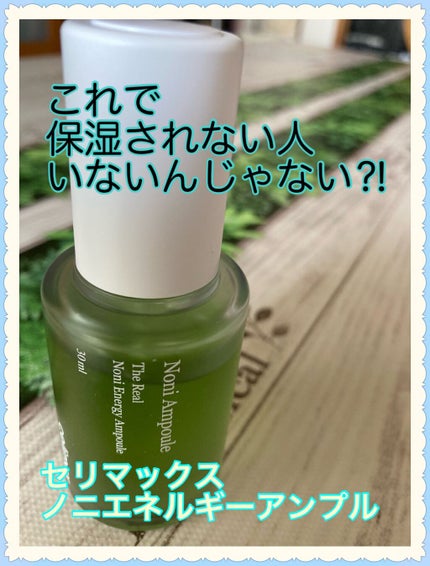 Noni Ampule/celimax/美容液を使ったクチコミ(1枚目)