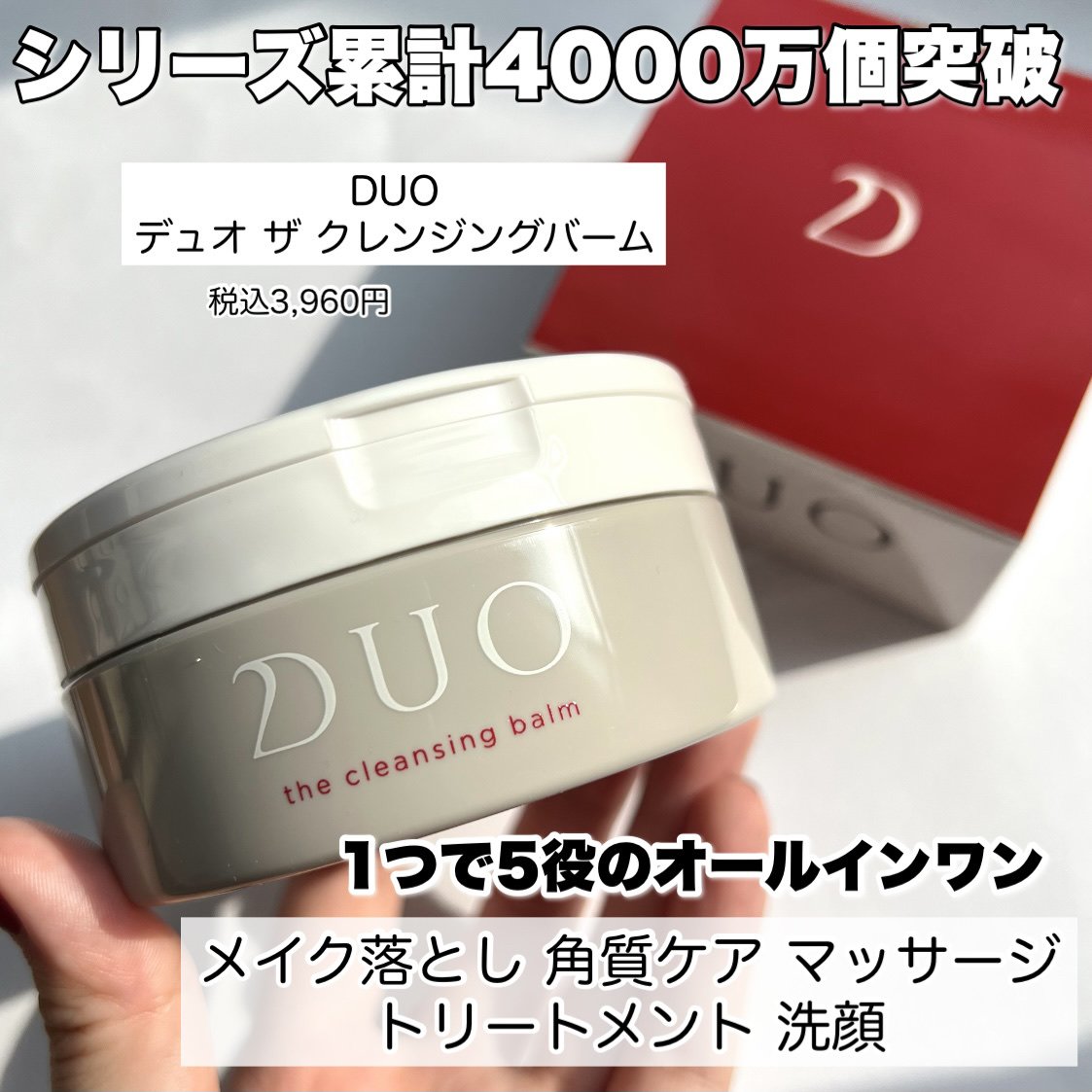 デュオ DUO ザクレンジングバーム 赤 20g×6個 - 基礎化粧品