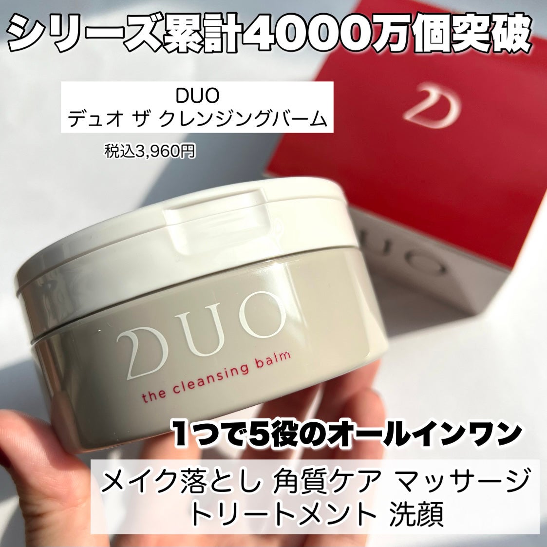 デュオ ザ クレンジングバーム|DUOの口コミ - エイジングケアに