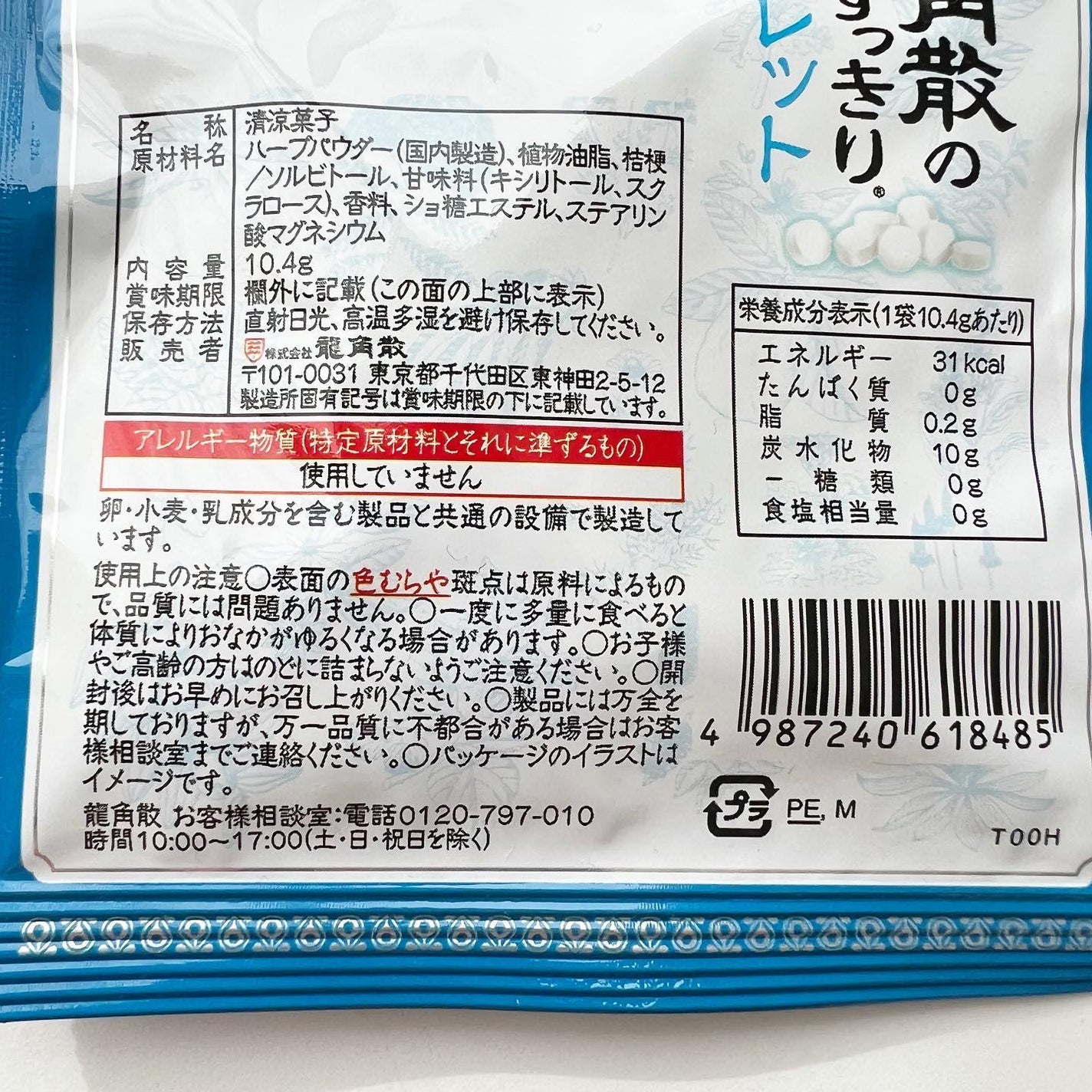 龍角散ののどすっきりタブレット/龍角散/食品を使ったクチコミ(3枚目)