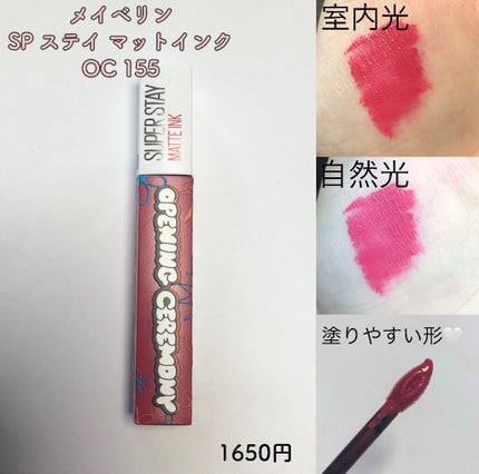 SPステイ マットインク/MAYBELLINE NEW YORK/口紅を使ったクチコミ(2枚目)