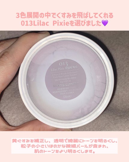 ピクシーダスト ルースパウダー フィニッシュパウダー /Dinto/ルースパウダーを使ったクチコミ(2枚目)