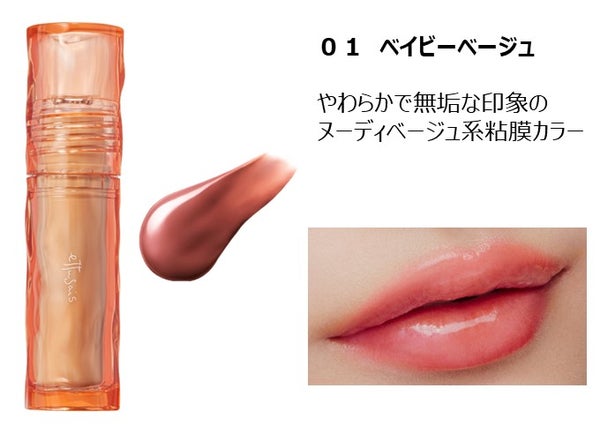 【冬コスメ2024】エテュセから新作アイテム「タイムス リップ」が限定発売!の画像