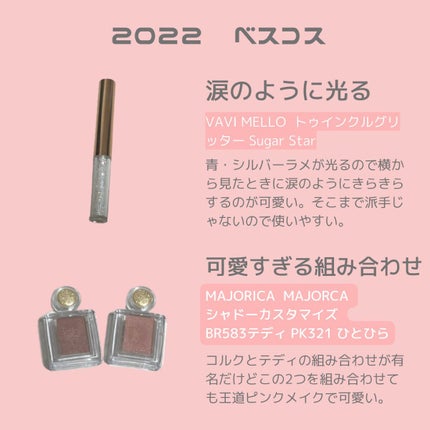 シャドーカスタマイズ/MAJOLICA MAJORCA/単色アイシャドウを使ったクチコミ(4枚目)