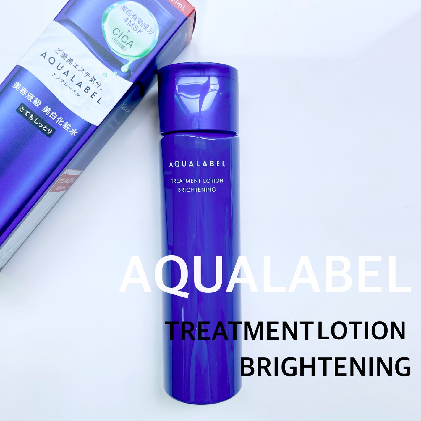 トリートメントローション (ブライトニング) とてもしっとり/アクアレーベル/化粧水を使ったクチコミ(1枚目)