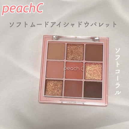 ソフト ムード アイシャドウ パレット/Peach C/アイシャドウパレットを使ったクチコミ(1枚目)