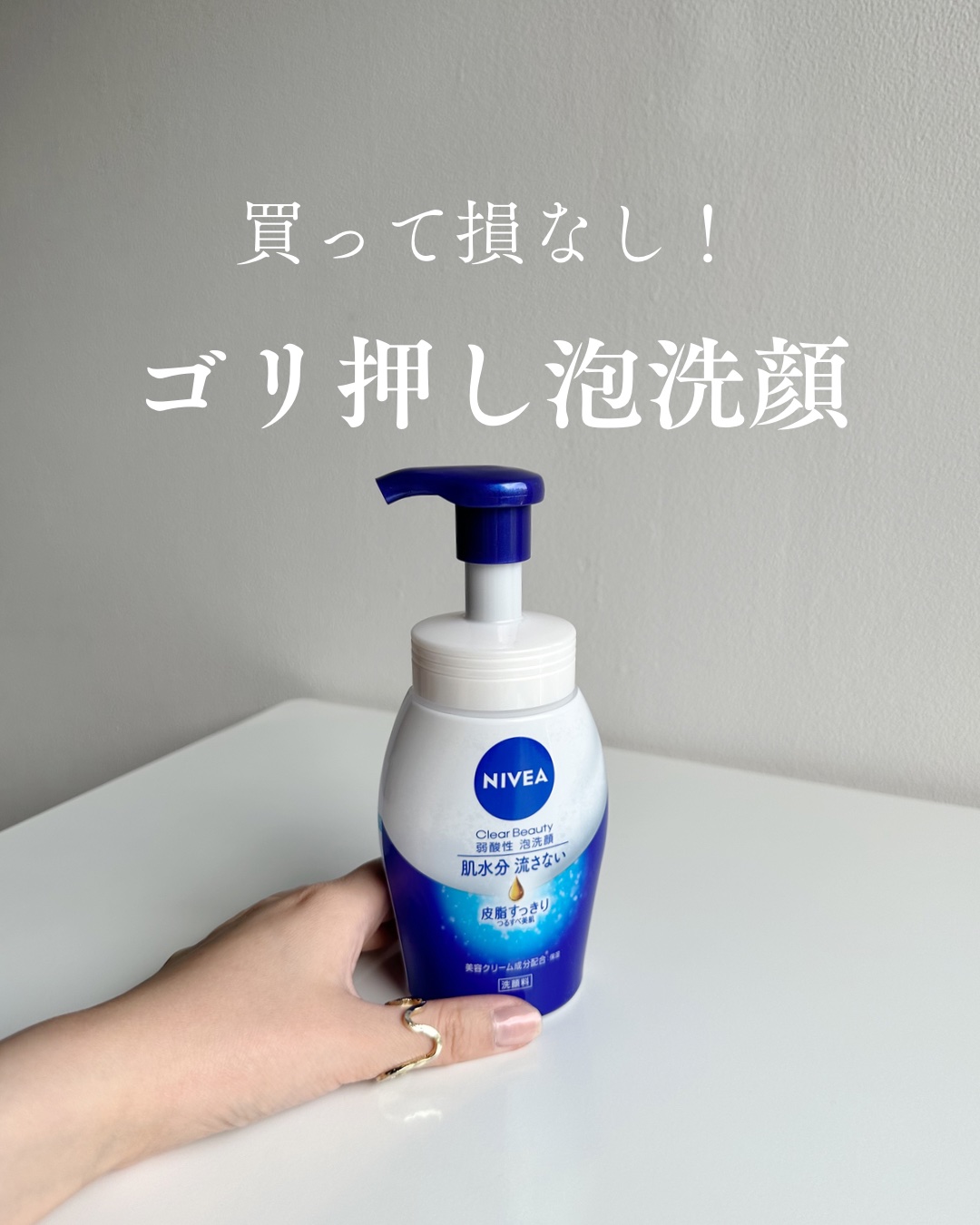 ニベア クリアビューティー弱酸性泡洗顔 皮脂すっきり 本体 150ml/ニベア/泡洗顔を使ったクチコミ（1枚目）