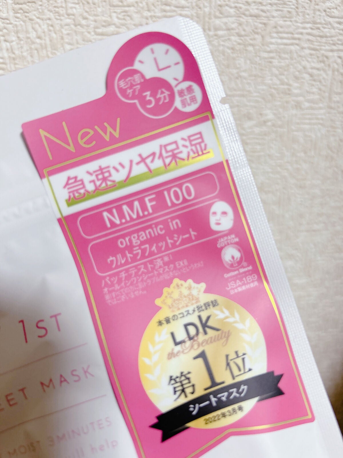 オールインワンシートマスク モイストEXプラス 携帯用/クオリティファースト/シートマスク・パックを使ったクチコミ(2枚目)