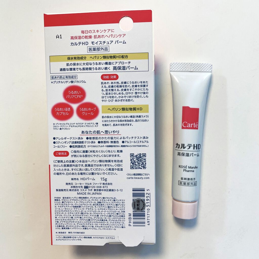 モイスチュア バーム/カルテHD/フェイスバームを使ったクチコミ（2枚目）