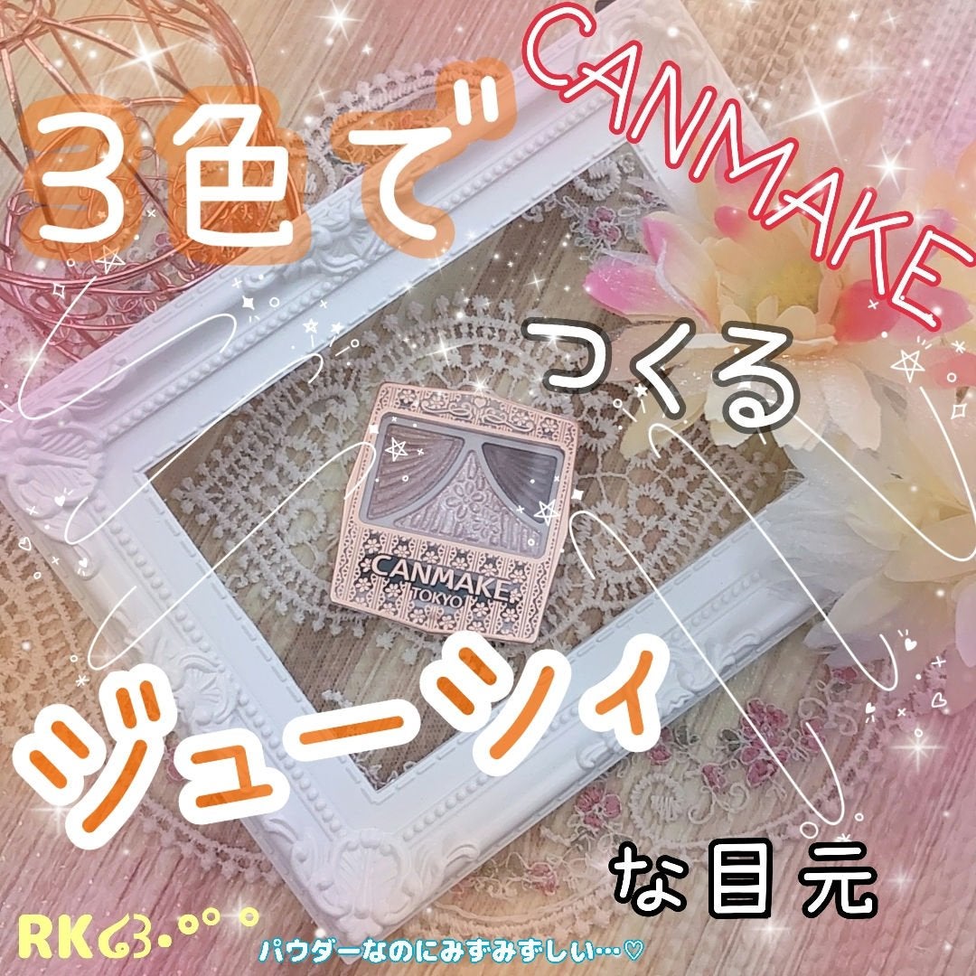 ジューシーピュアアイズ/キャンメイク/アイシャドウパレットを使ったクチコミ(1枚目)