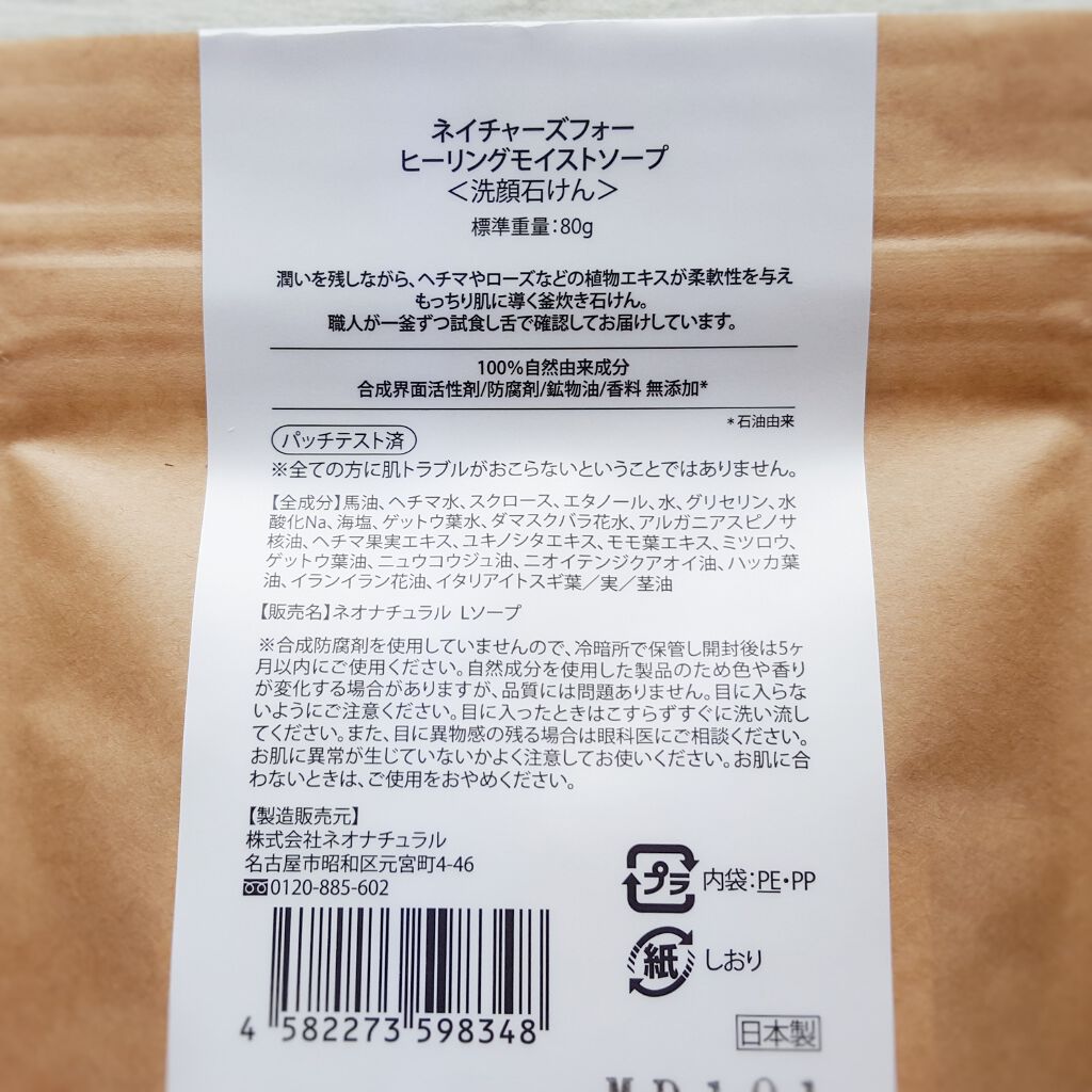 ヒーリングモイストソープ/Natures for/洗顔石鹸を使ったクチコミ(3枚目)