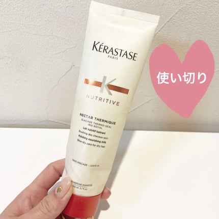 試してみた】NU ネクター テルミック ケラスターゼの効果・髪質 試してみた】NU ネクター テルミック ケラスターゼの効果・髪質