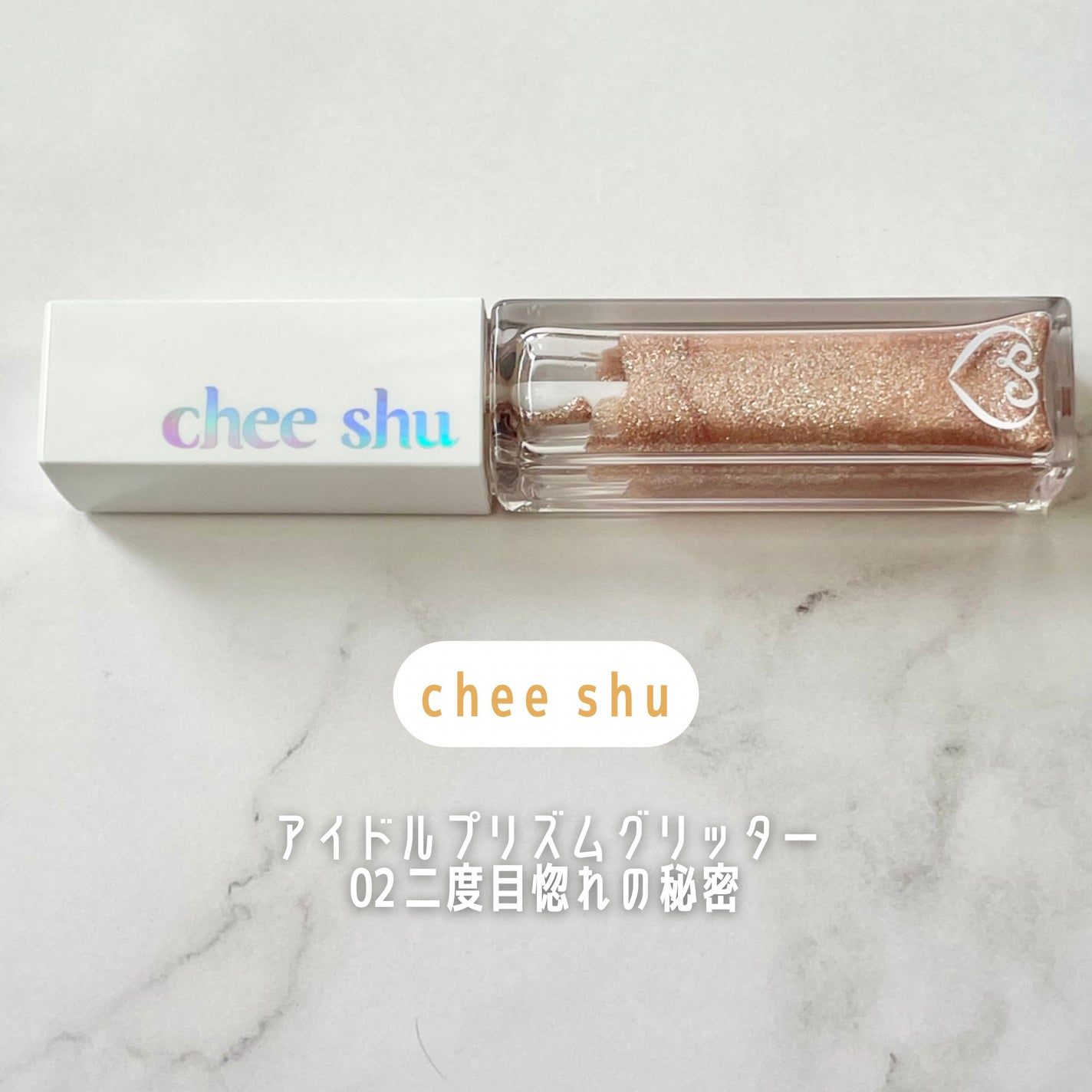 アイドルプリズムグリッター/chee shu/グリッターを使ったクチコミ(2枚目)