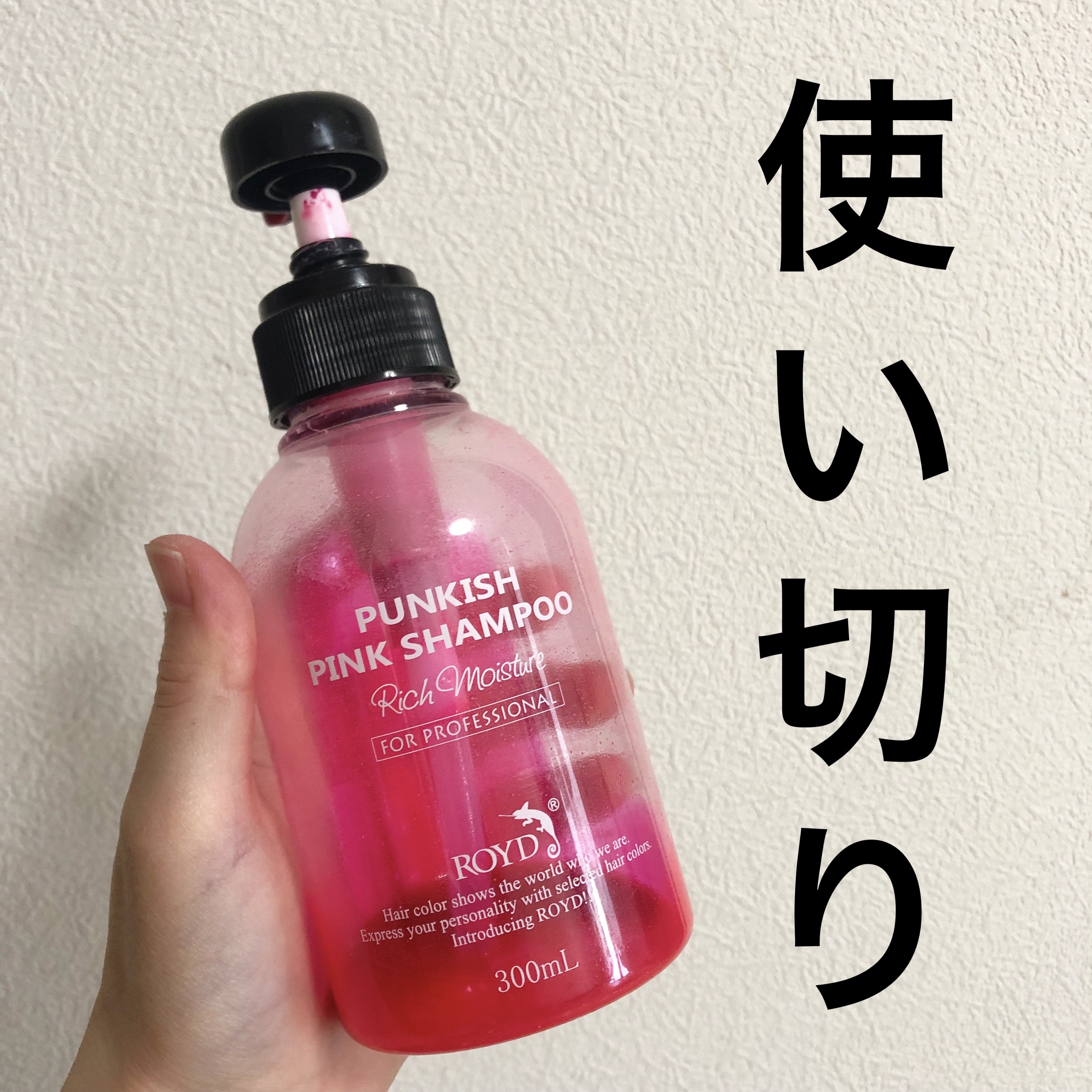 カラーシャンプー/ROYD/市販シャンプーを使ったクチコミ（1枚目）