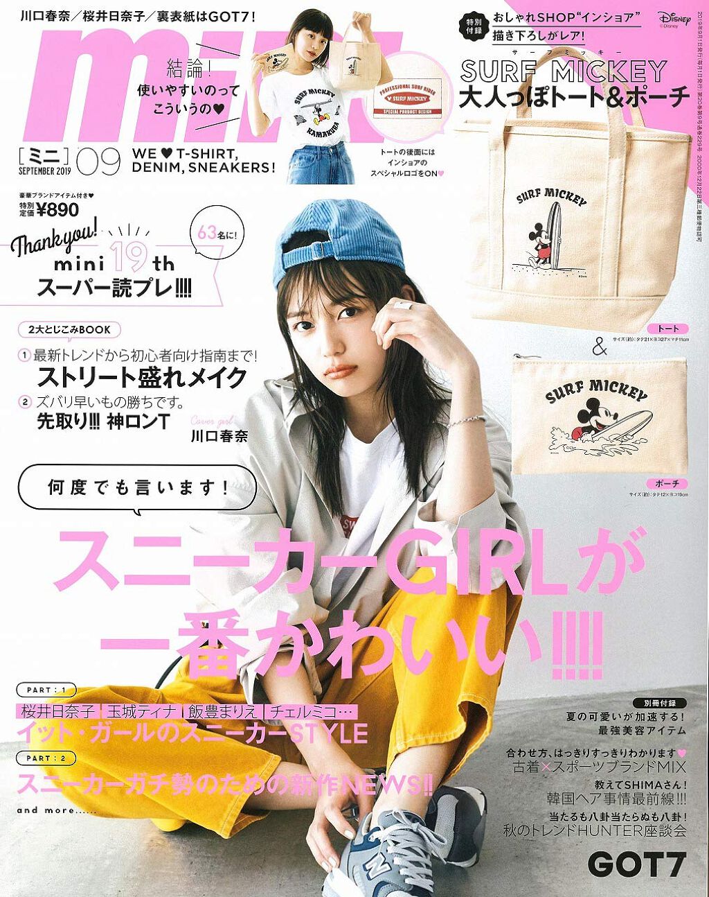 mini 2019年9月号 mini