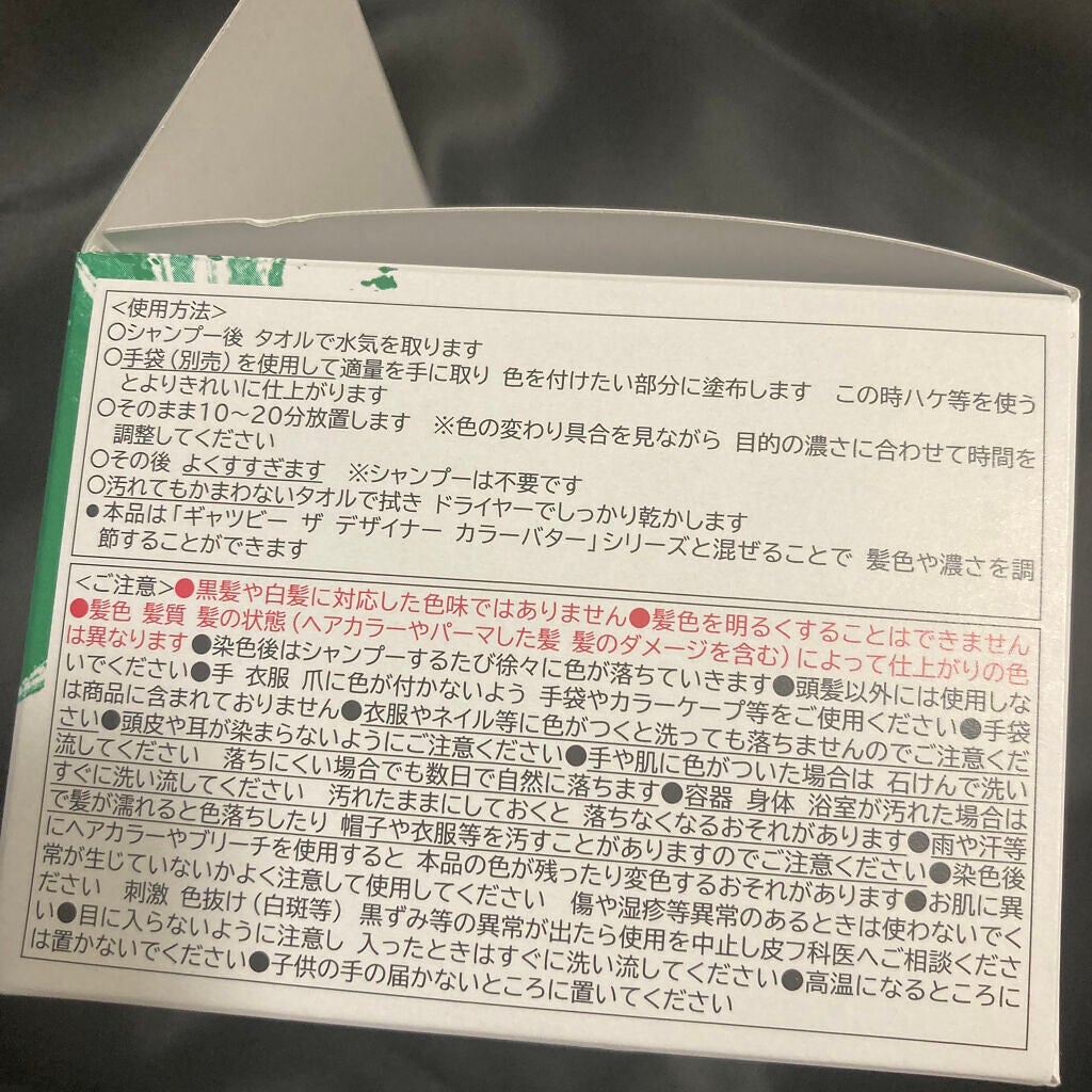 カラーバター/gatsby THE DESIGNER/ヘアカラーを使ったクチコミ(4枚目)