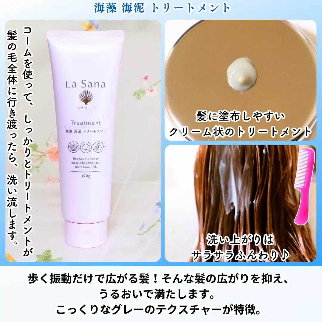 ラサーナ 海藻 海泥 シャンプー／トリートメント シャンプー詰替 /ラサーナ/市販シャンプーを使ったクチコミ（3枚目）