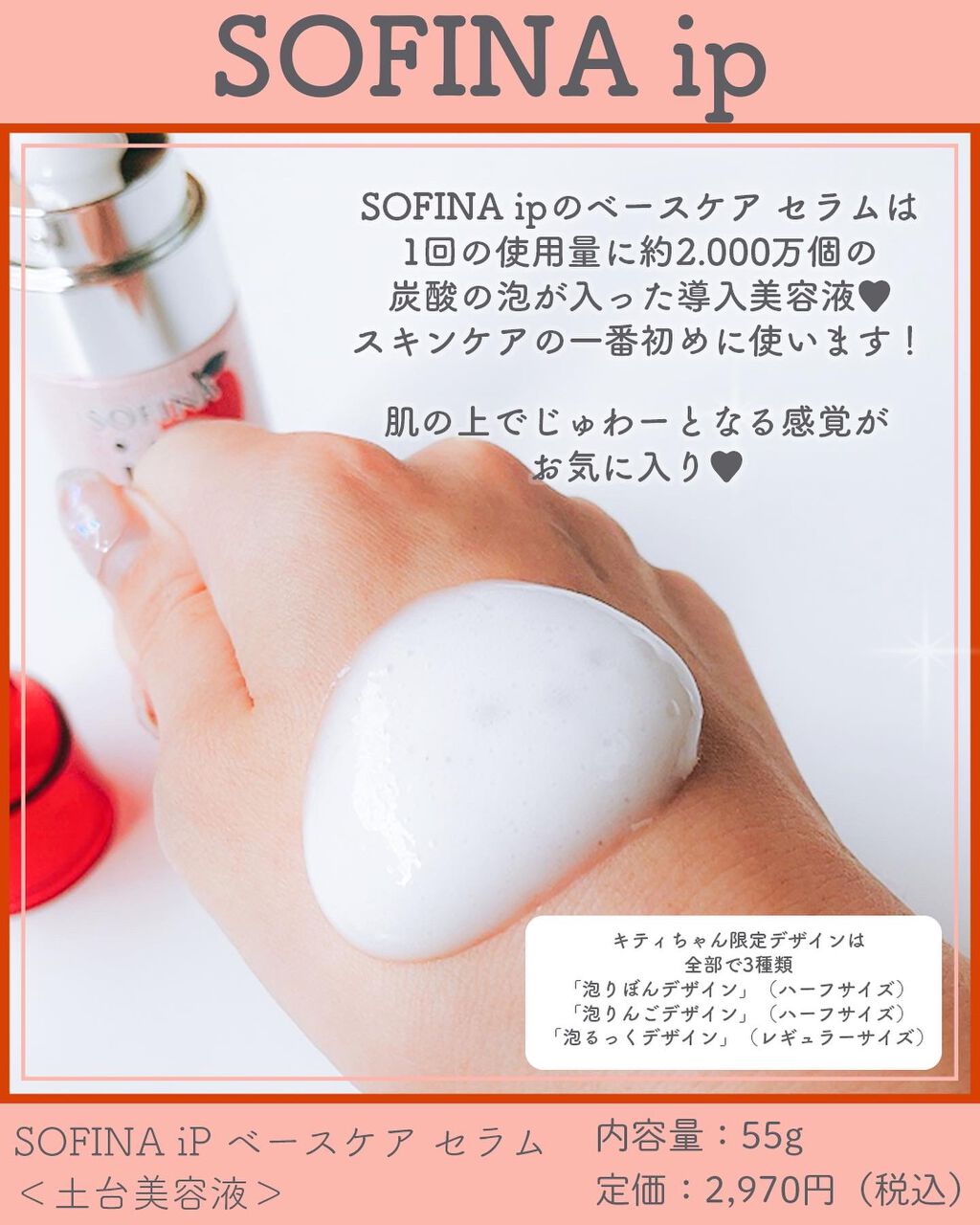 ベースケア セラム<土台美容液>ハローキティコラボ限定デザイン/SOFINA iP/美容液を使ったクチコミ（2枚目）