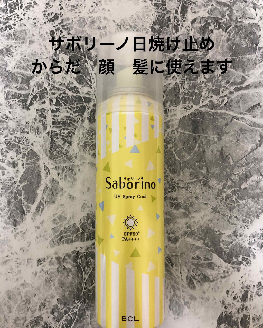 おはようサンカット UVスプレー/サボリーノ/日焼け止めクリームを使ったクチコミ(1枚目)