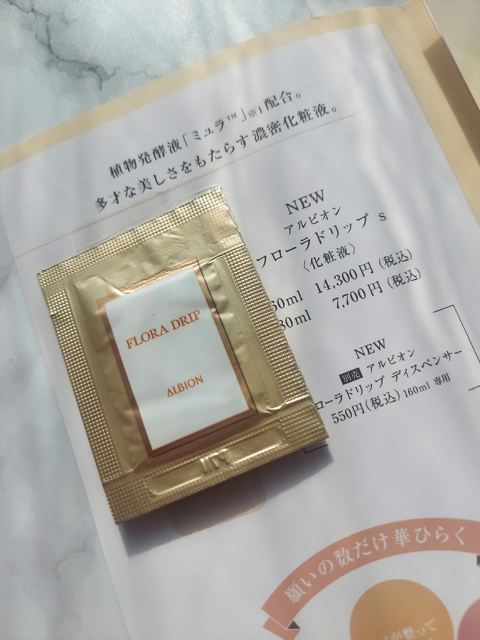 フローラドリップ s/ALBION/化粧水を使ったクチコミ（2枚目）
