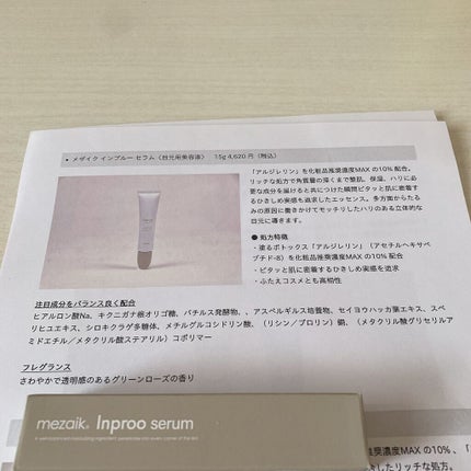 インプルー セラム(目元用美容液)/メザイク/アイケア・アイクリームを使ったクチコミ(2枚目)