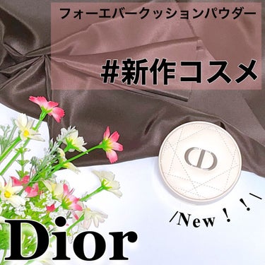 ❪Dior✧︎最高級のクッションルースパウダー✧︎❫
3月5日発売！崩れないルースパウダー✧︎


皆さんこんにちは☽･:*

前回までの投稿に沢山いいねありがとうございます✩.*˚
フォローまでして頂