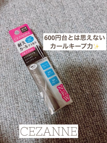 ♡CEZANNE 耐久カールマスカラ♡


¥638(tax-in)


・01  ブラック


(公式より)
１本でマスカラ下地・マスカラ・トップコートの
３役使えるマスカラ。
にじみ&湿気によるカー