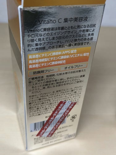 Vitano C  集中美容液/美粧AKARI/美容液を使ったクチコミ（5枚目）