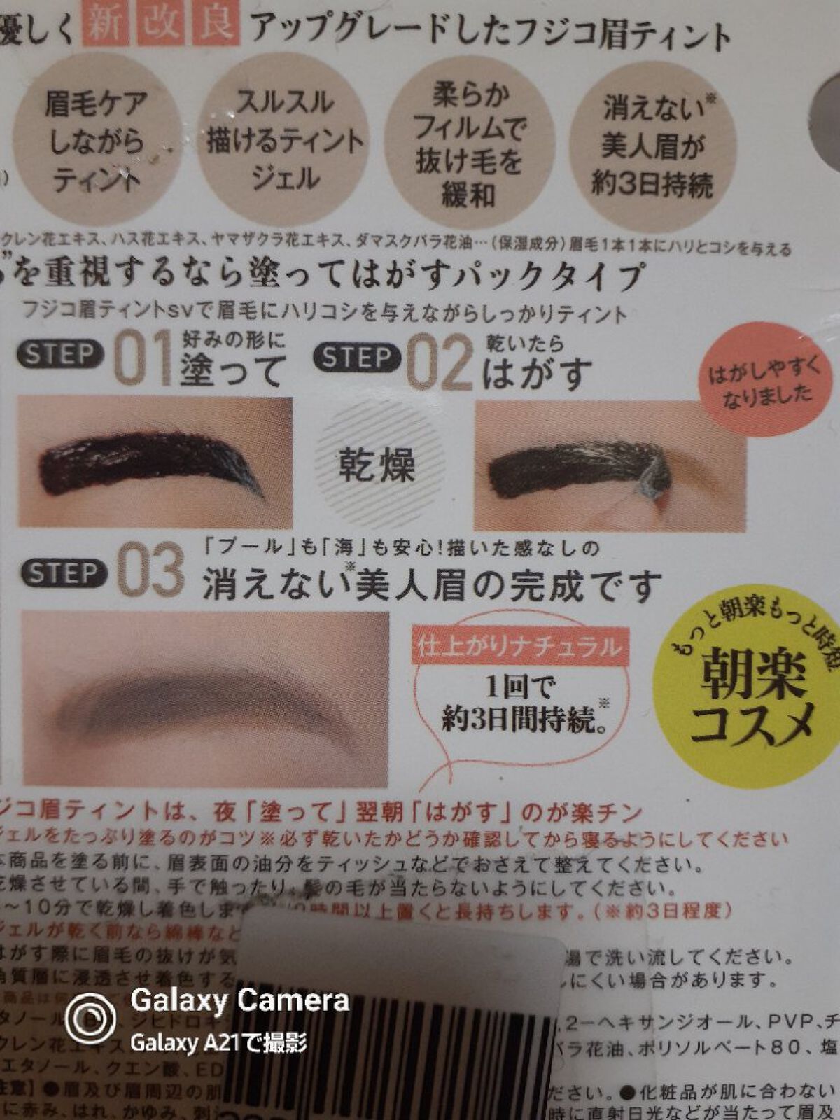 眉ティントSVR/Fujiko/眉ティントを使ったクチコミ（2枚目）