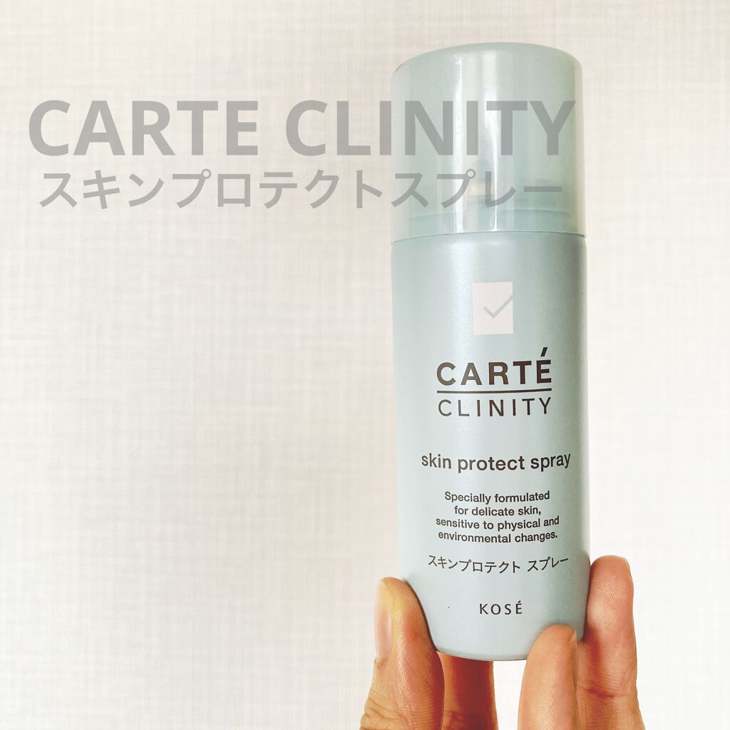 スキンプロテクト スプレー/カルテ クリニティ/ミスト状化粧水を使ったクチコミ（1枚目）