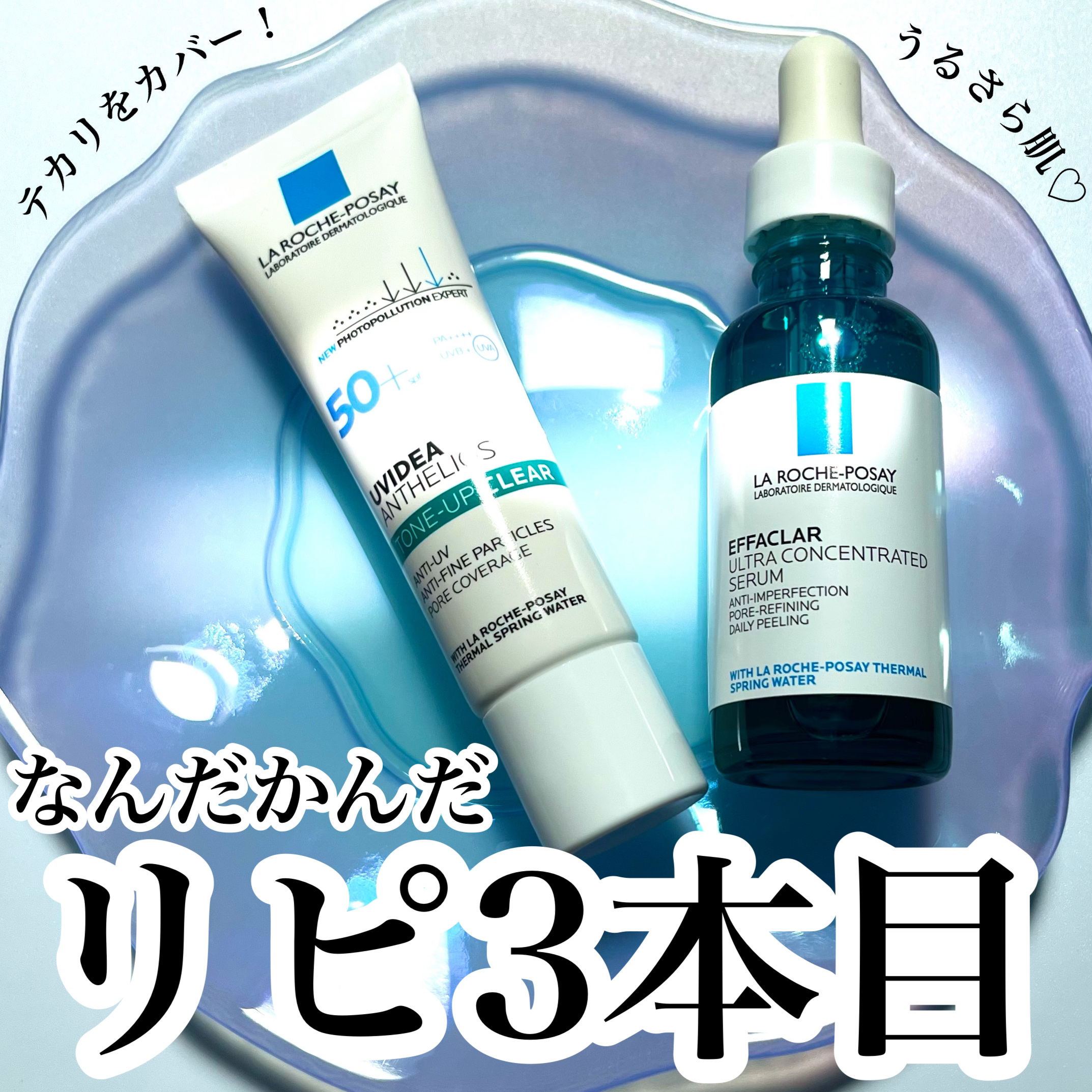 エファクラ ピールケア セラム/ラ ロッシュ ポゼ/美容液を使ったクチコミ（1枚目）