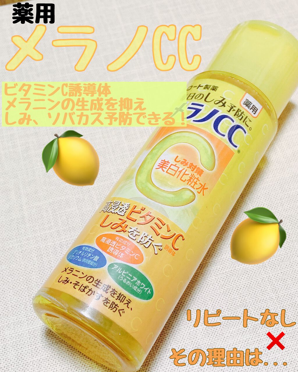 薬用しみ対策 美白化粧水/メラノCC/化粧水を使ったクチコミ（1枚目）