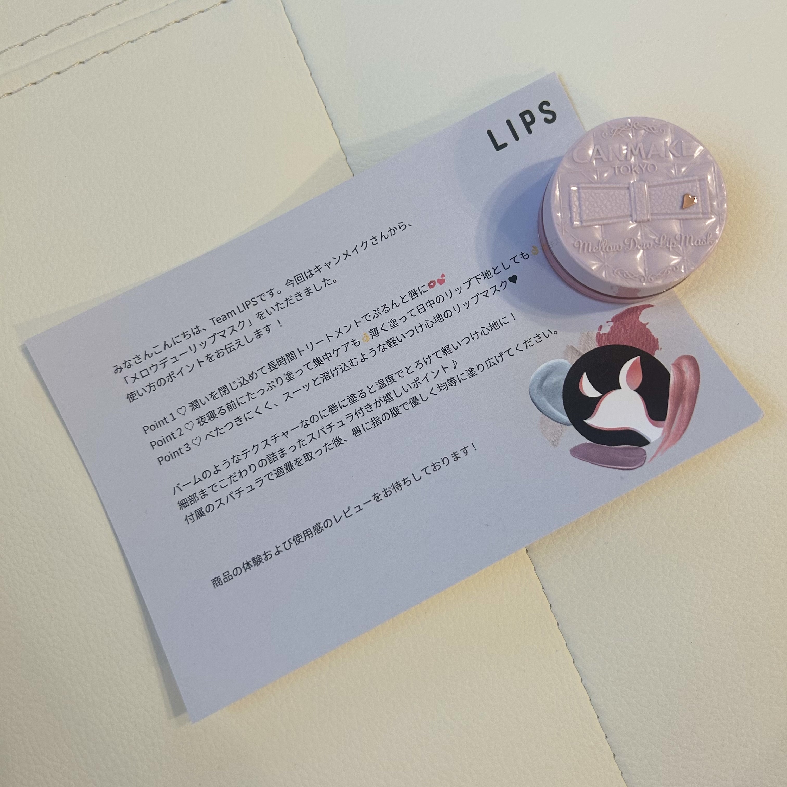 メロウデューリップマスク/キャンメイク/リップマスクを使ったクチコミ（1枚目）