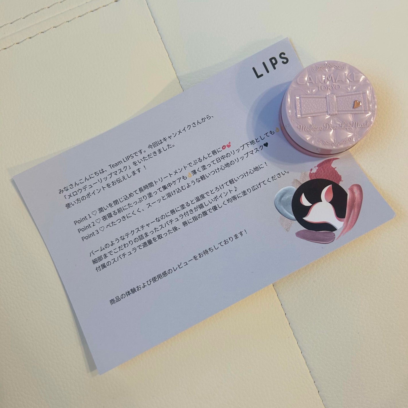 メロウデューリップマスク/キャンメイク/リップマスクを使ったクチコミ(1枚目)