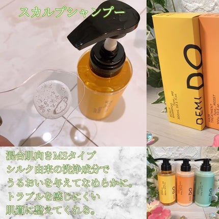 スカルプシャンプー/ トリートメント タイプ MS/DEMI DO/サロンシャンプーを使ったクチコミ(2枚目)