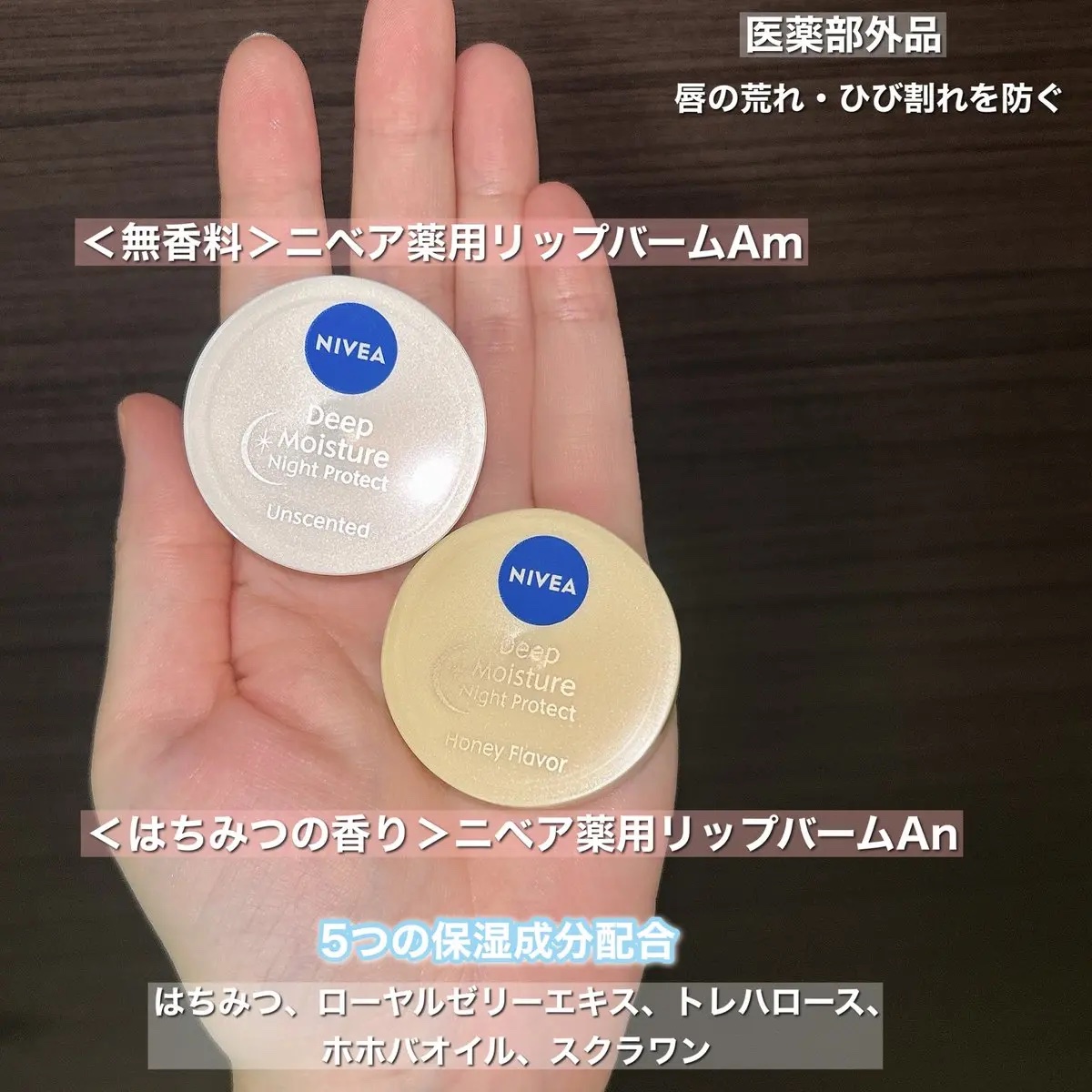 ディープモイスチャーナイトプロテクト　無香料/ニベア/リップマスクを使ったクチコミ（2枚目）