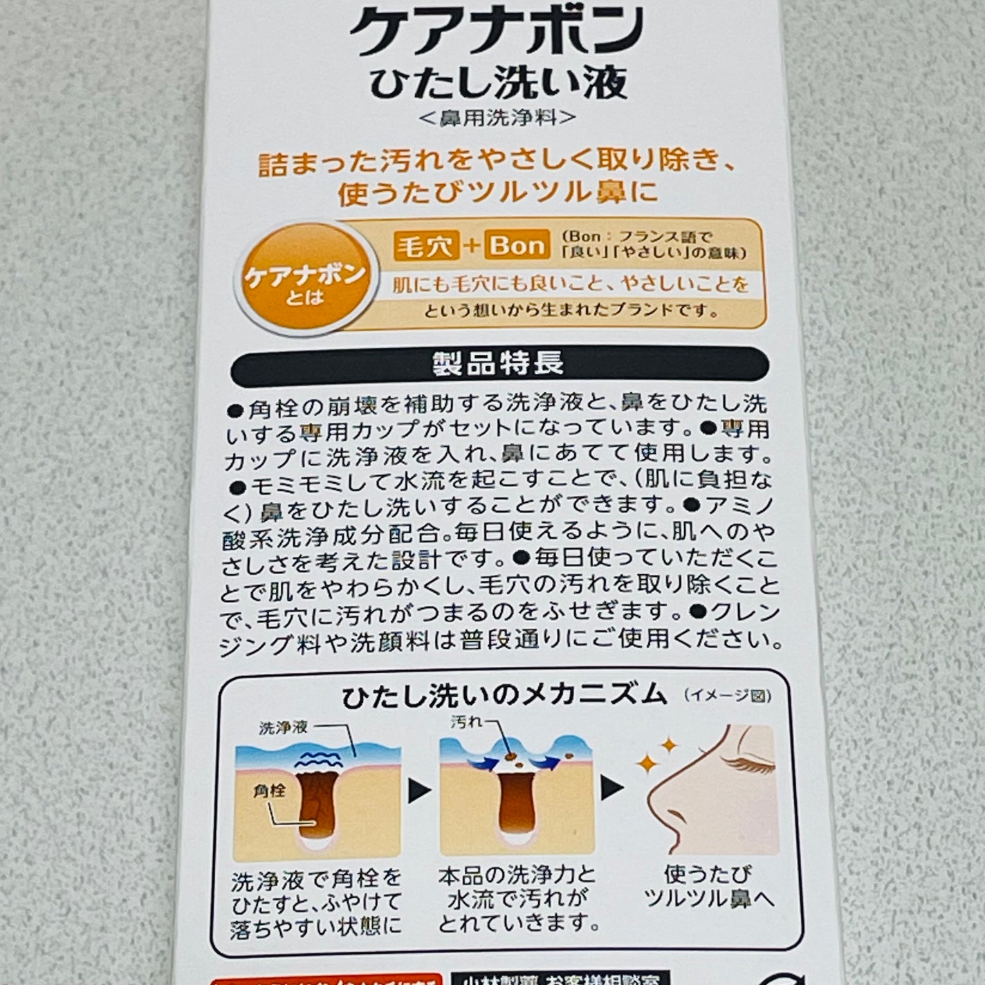 ケアナボン ひたし洗い液/小林製薬/その他スキンケアを使ったクチコミ(6枚目)